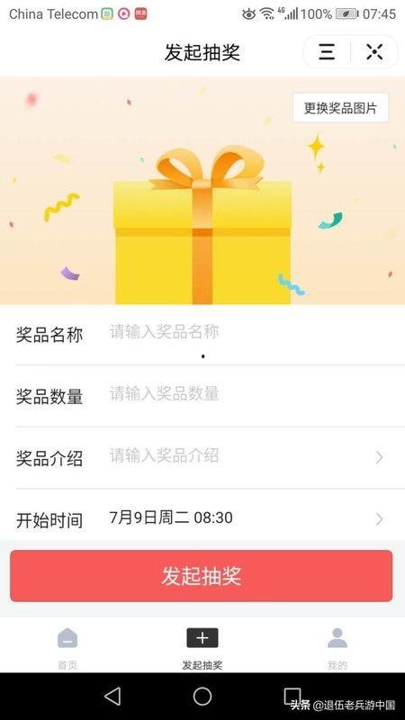 头条抽奖系统没弄明白,轻松上手，赢取丰厚奖品