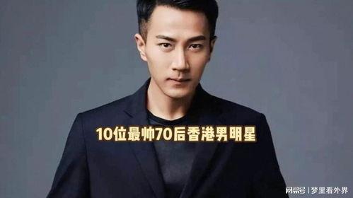 香港老牌男明星图,岁月流转中的经典形象