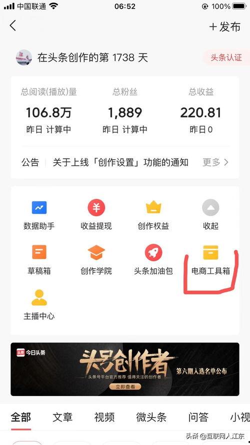 在头条怎么增加橱窗入口