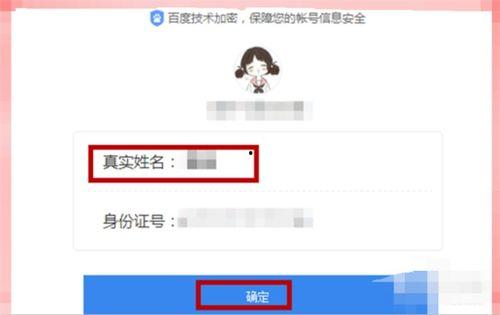 头条的账号如何更改实名