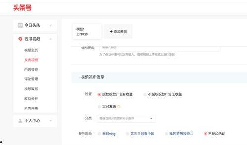 头条发视频如何查收益呢