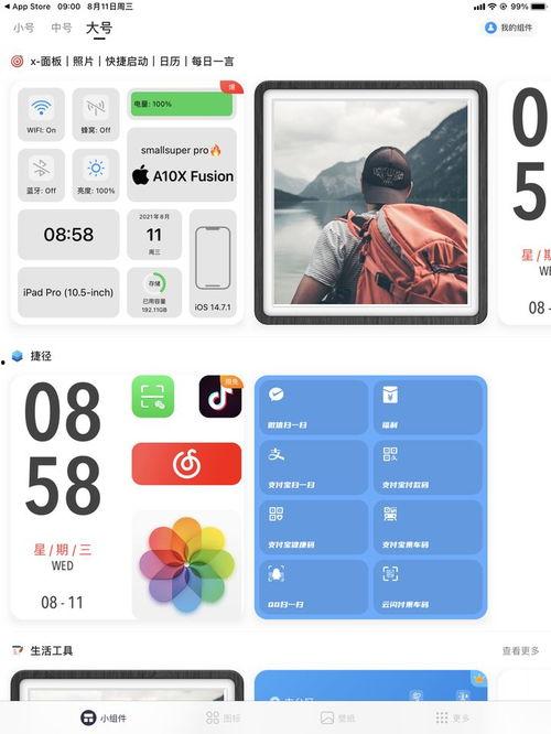 头条如何查看我的小组件