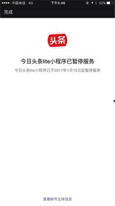 头条怎样关掉小程序收益