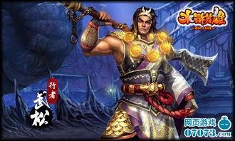 水浒英雄在线观看