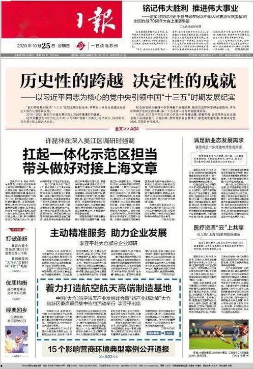 太仓头条,聚焦太仓发展动态，展现城市魅力与活力